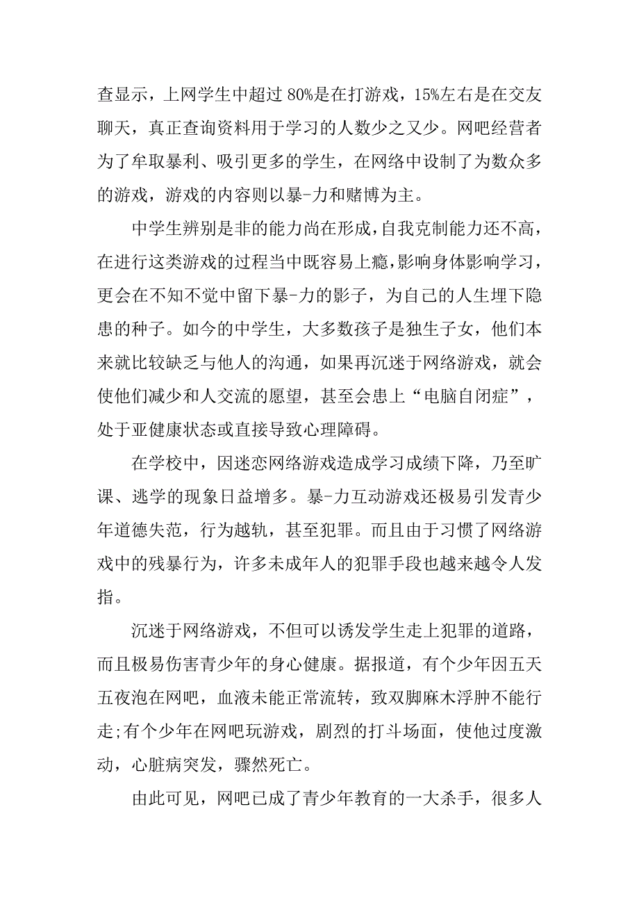 中学法制演讲稿.doc_第4页