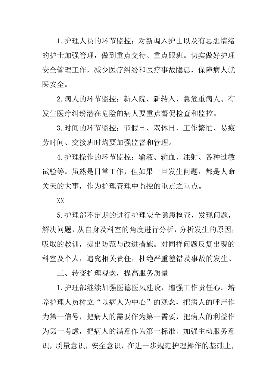 优秀医院护士个人工作计划.doc_第2页