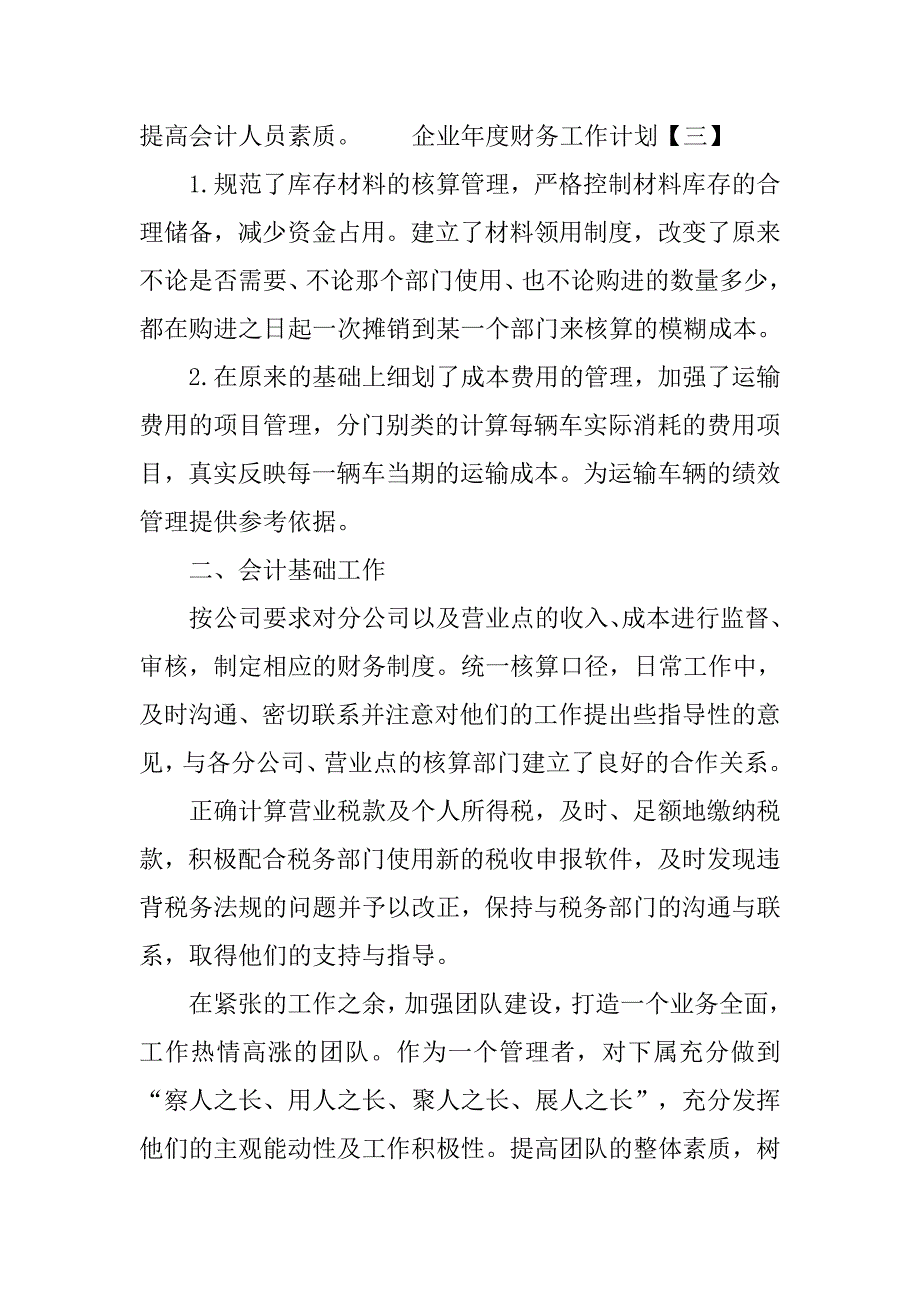 企业年度财务工作计划范文.doc_第4页