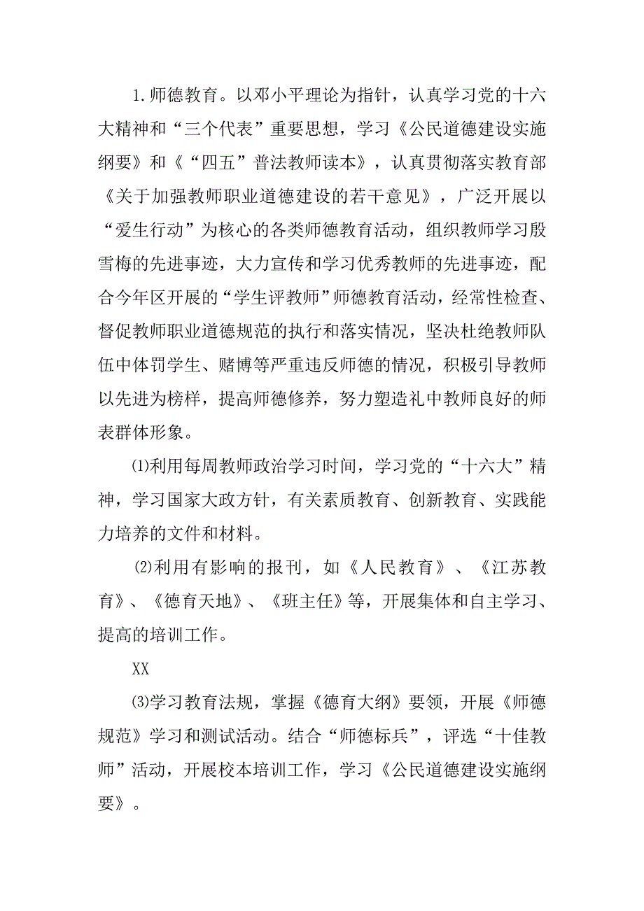 中小学校本培训计划书.doc_第4页