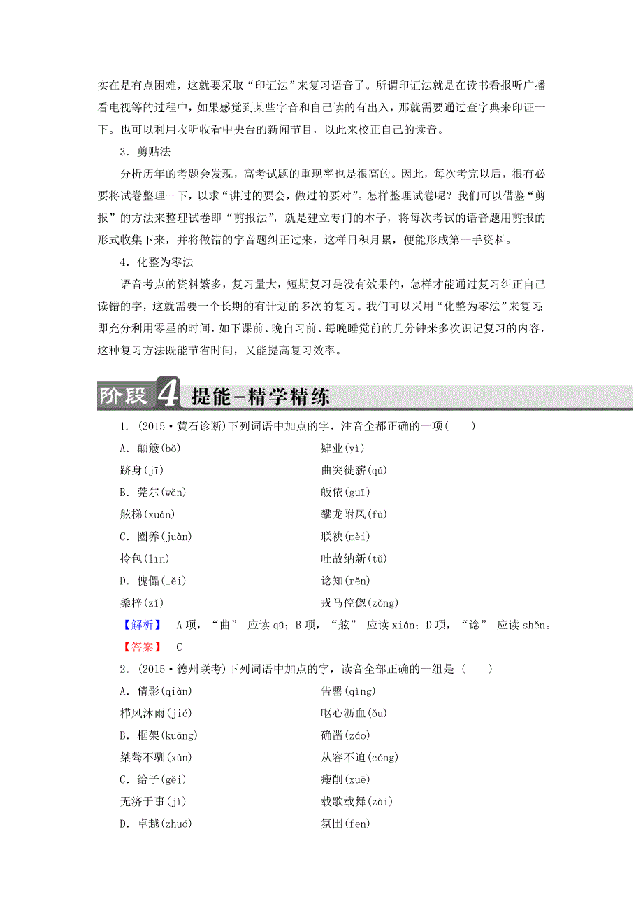 2016-2017学年高中语文第2课千言万语总关音第3节迷幻陷阱-“误读”和“异读”讲义新人教版选修语言文字应用_第4页