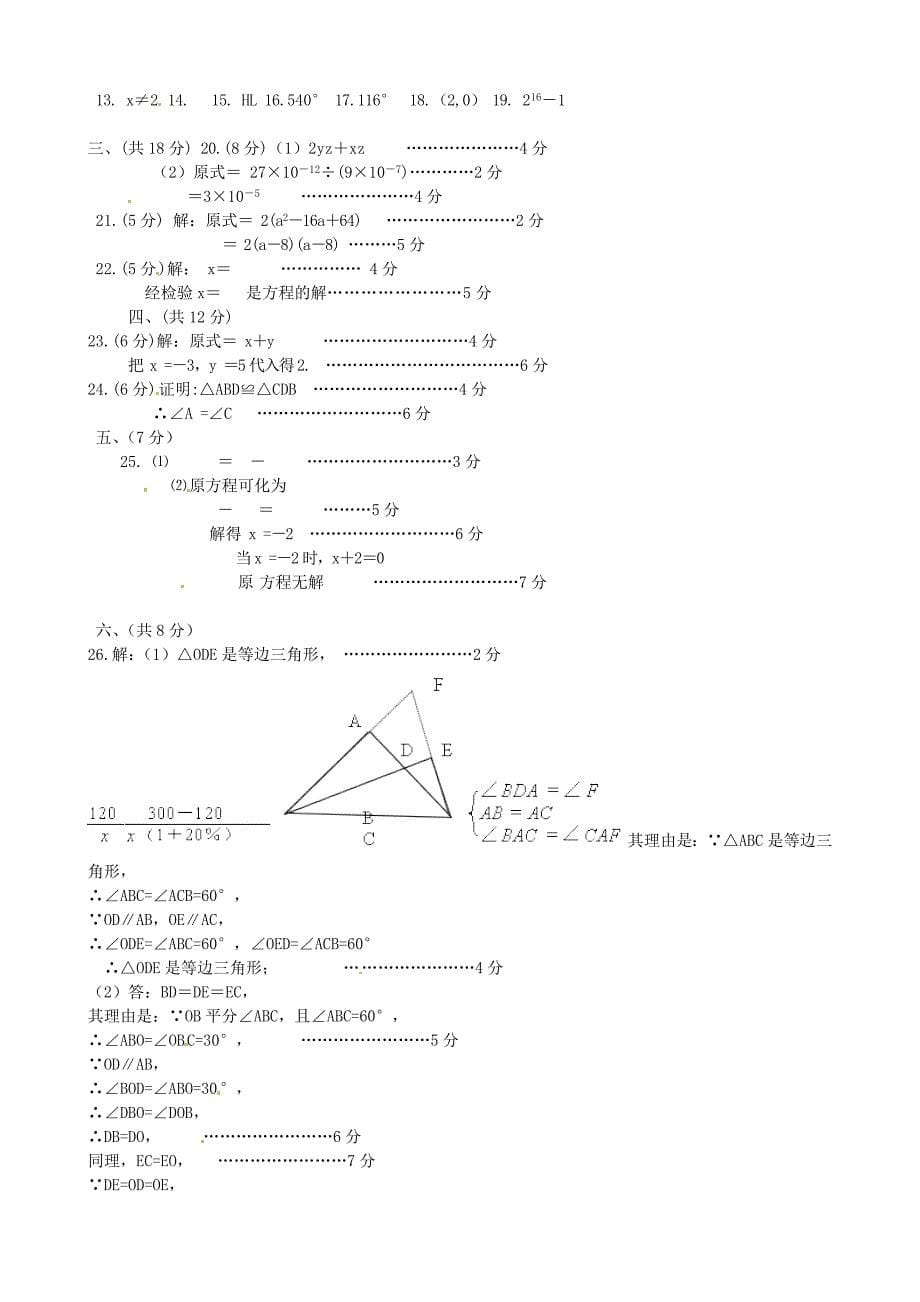 广西北流市2013-2014学年八年级数学上学期期末考试试题 新人教版_第5页