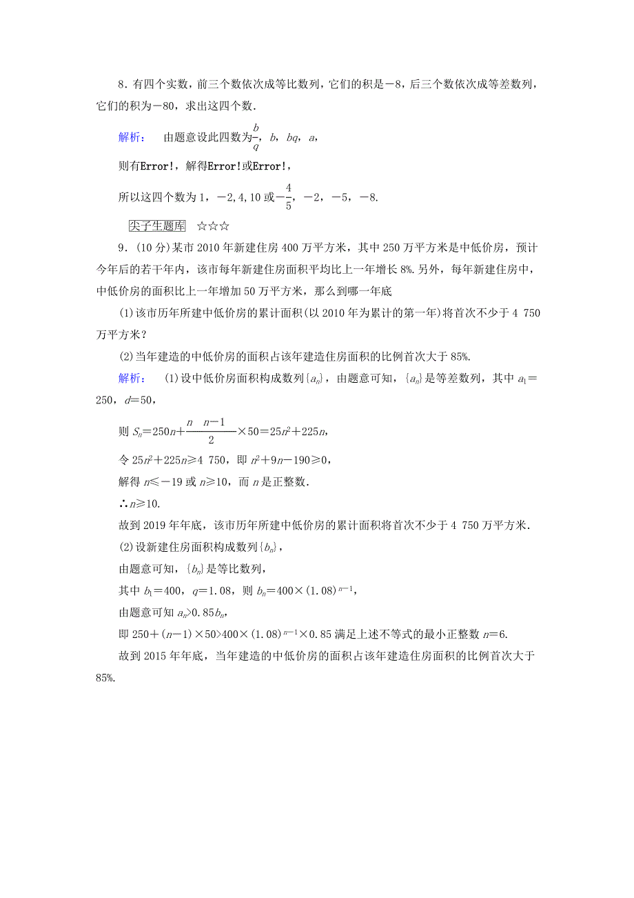 2016-2017学年高中数学第一章数列1.3.1.2等比数列的性质课后演练提升北师大版必修_第3页