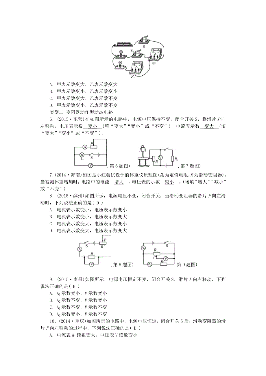 （全国通用)2016中考物理 微专题七 动态电路复习_第2页