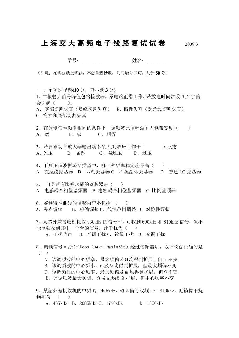 上海交大819复试笔试题-仅含通信方向_第5页