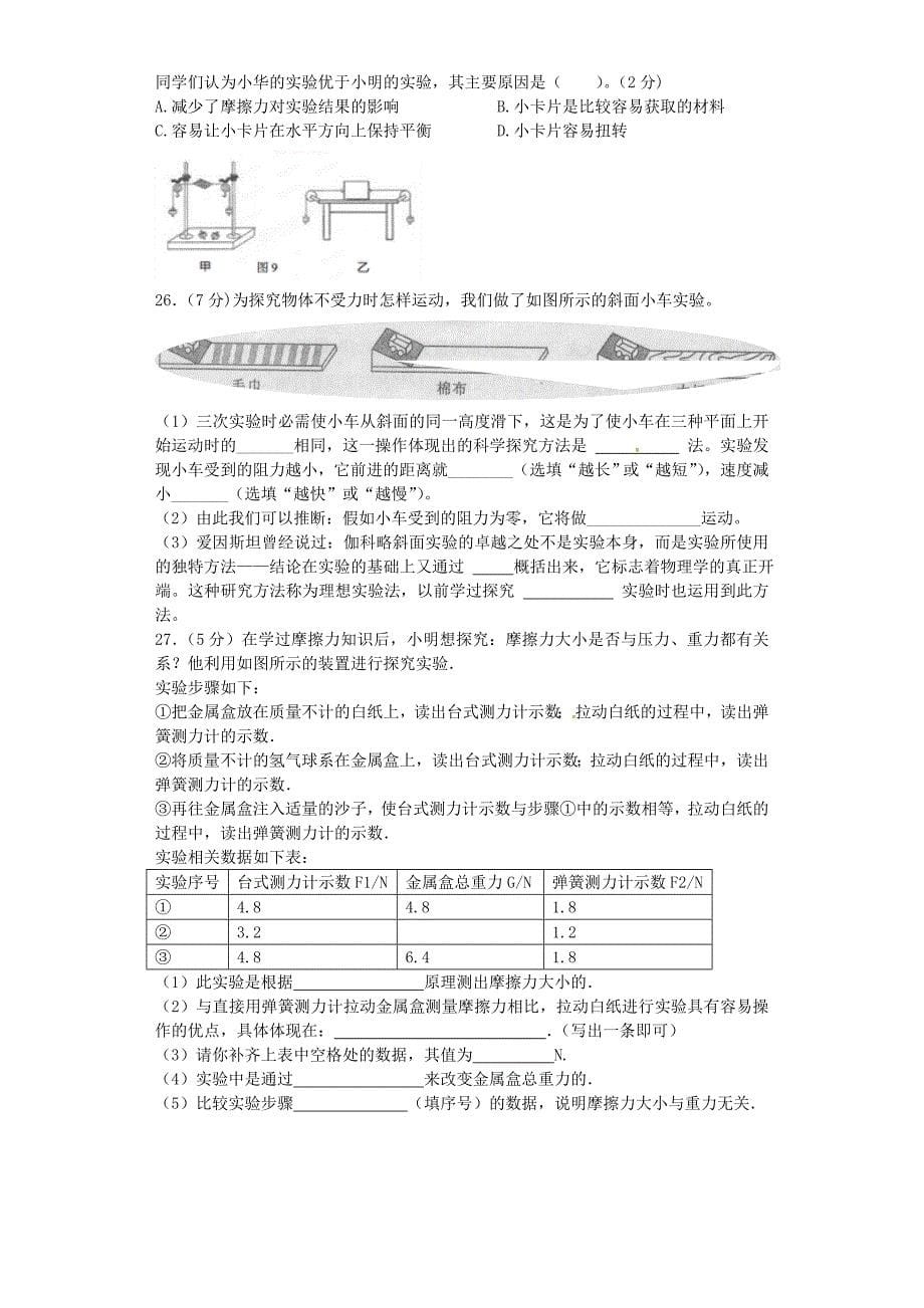 江苏省东台市第六教研片2014-2015学年八年级物理下学期期中试题 苏科版_第5页