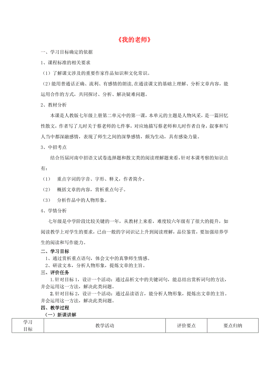 2015-2016学年七年级语文上册 6《我的老师》（第2课时）教案 （新版）新人教版_第1页