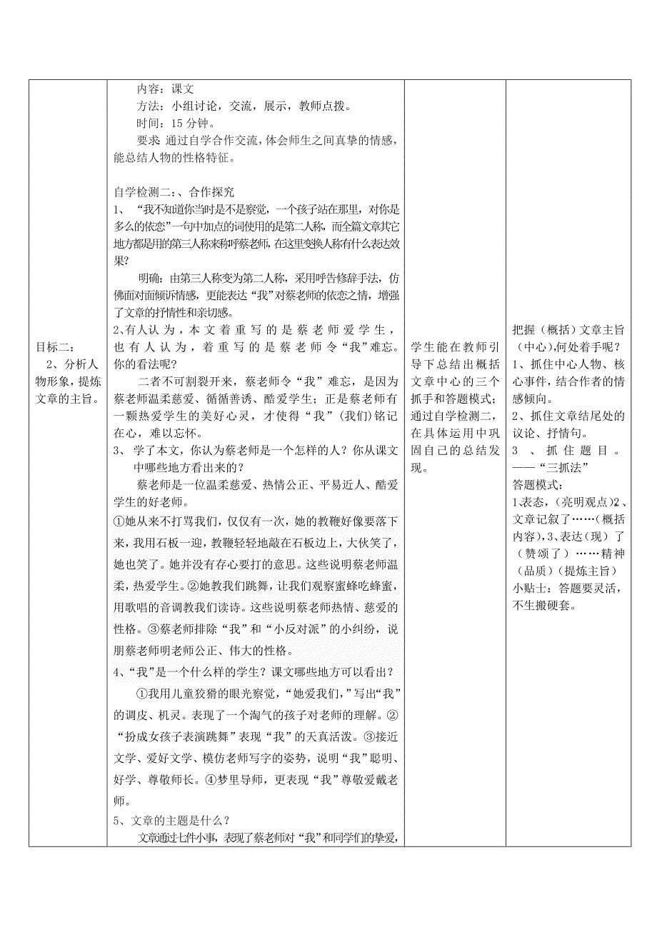 2015-2016学年七年级语文上册 6《我的老师》（第2课时）教案 （新版）新人教版_第3页