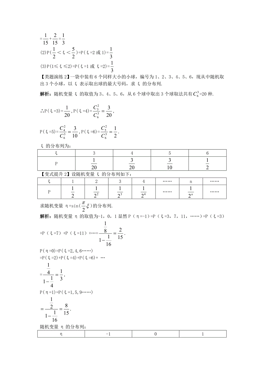 高中数学第二章随机变量及其分布2.1离散型随机变量及其分布列2.1.2离散型随机变量的分布列课堂学案新人教a版选修2-3_第3页