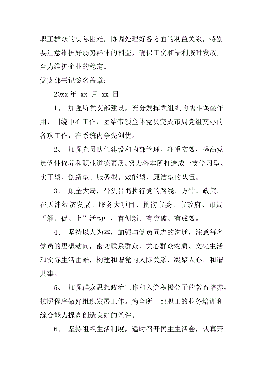 党支部书记公开承诺书.doc_第3页