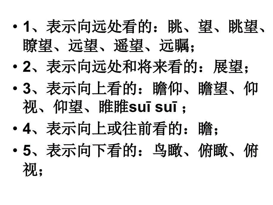 苏教版小学语文五年级下册《练习二》资料_第2页