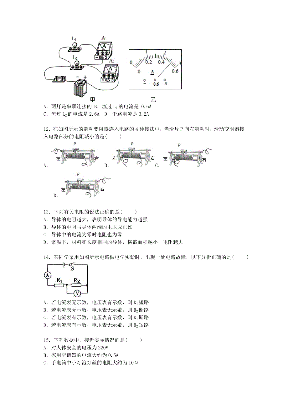 河北省保定市定州市2016届九年级物理上学期期中试题（含解析) 新人教版_第3页