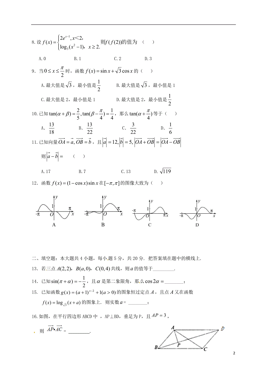 内蒙古杭锦后旗奋斗中学2016-2017学年高一数学上学期期末考试试题_第2页