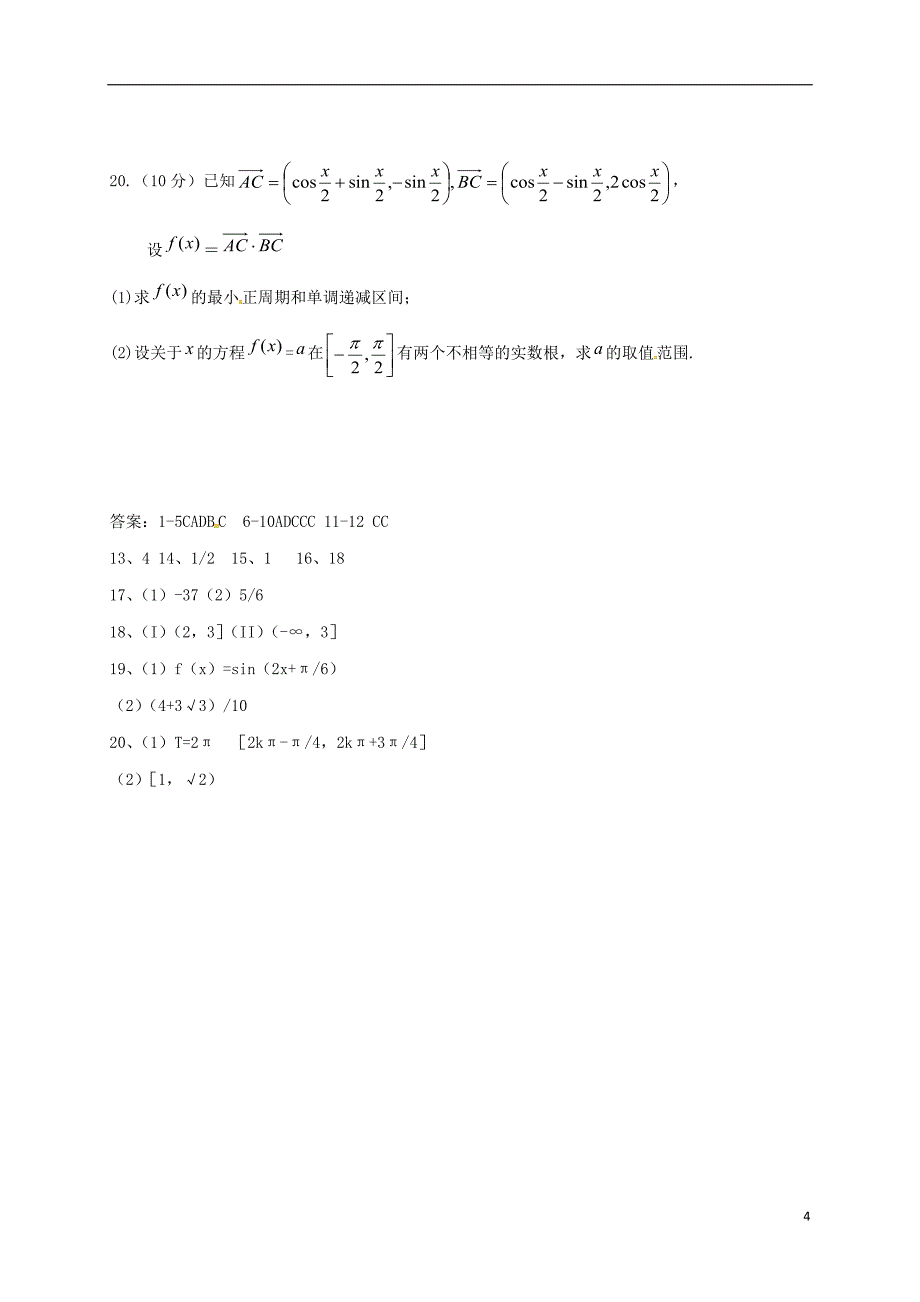 内蒙古杭锦后旗奋斗中学2016-2017学年高一数学上学期期末考试试题_第4页