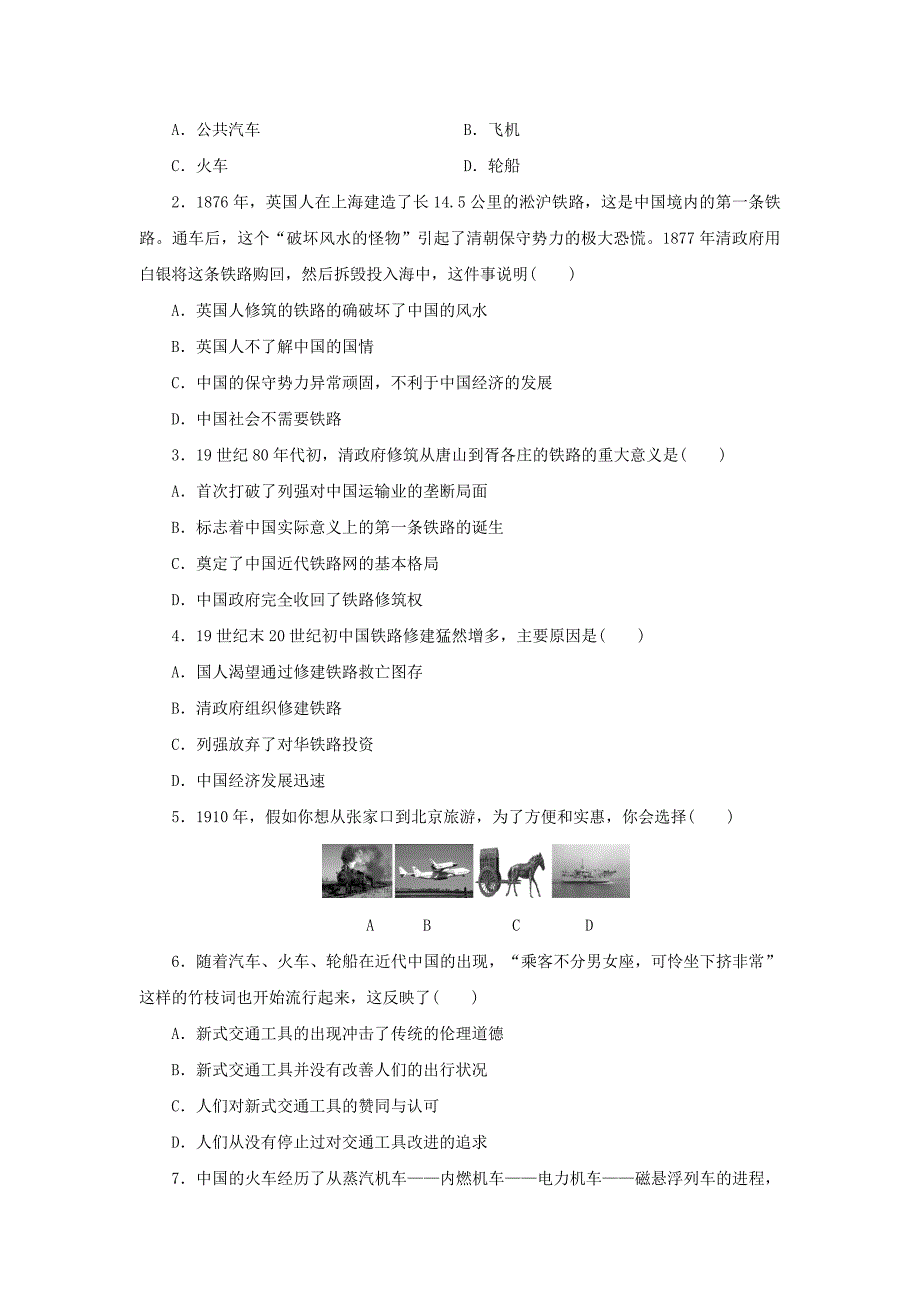 2017-2018学年高中历史第5单元中国近现代社会生活的变迁第15课交通和通讯工具的进步练习新人教版_第3页