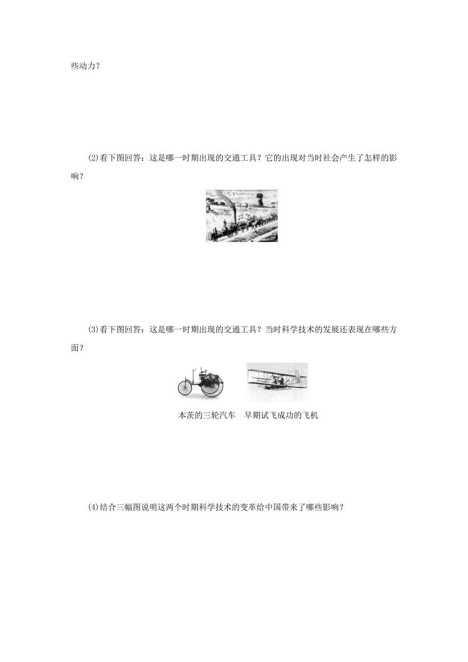 2017-2018学年高中历史第5单元中国近现代社会生活的变迁第15课交通和通讯工具的进步练习新人教版_第5页