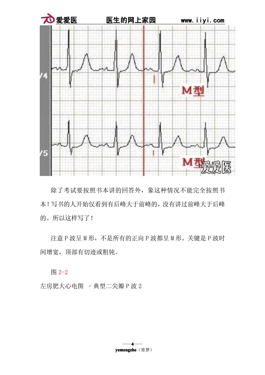 (二十三)心脏肥大.pdf_第4页