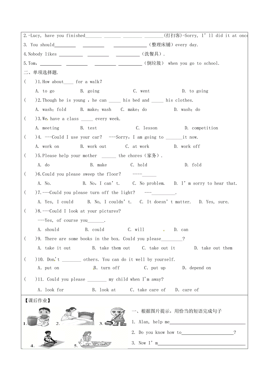 八年级英语下册 unit 3 could you please clean your room period 1 section a（1a-1c）学案（新版）人教新目标版_第2页