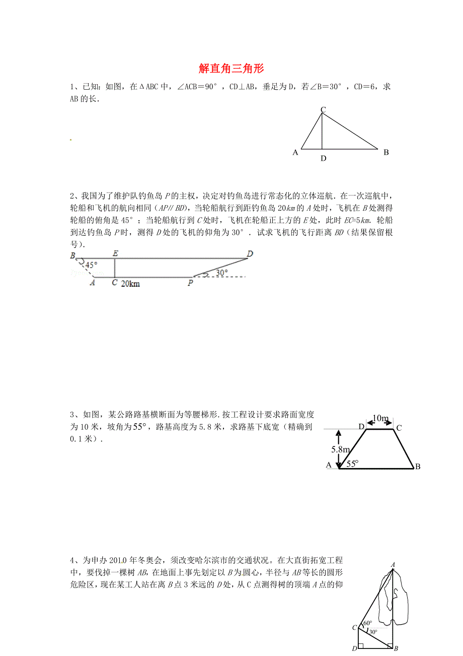 九年级数学上册 第23章 解直角三角形经典习题汇编(新版)沪科版_第1页