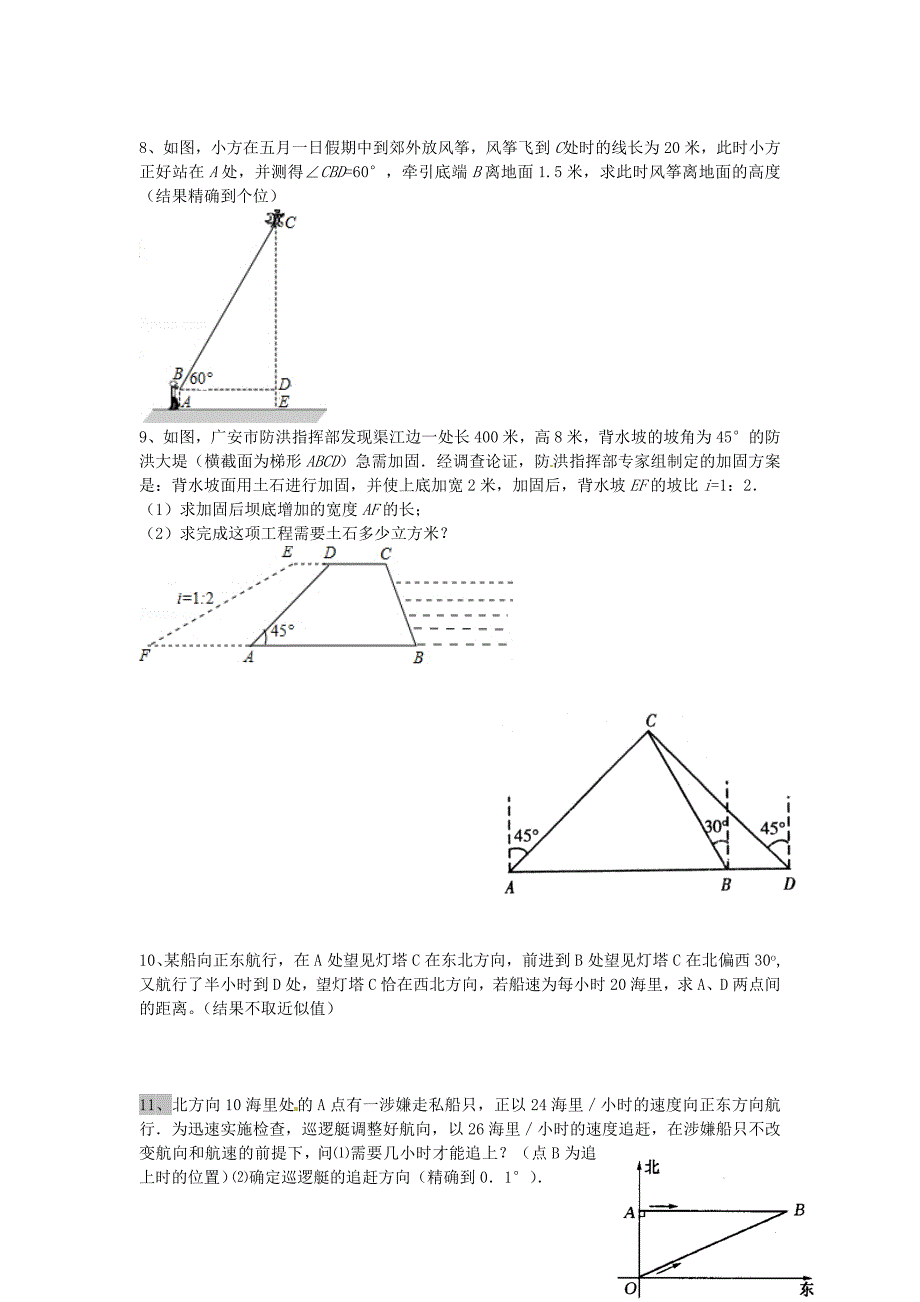 九年级数学上册 第23章 解直角三角形经典习题汇编(新版)沪科版_第3页