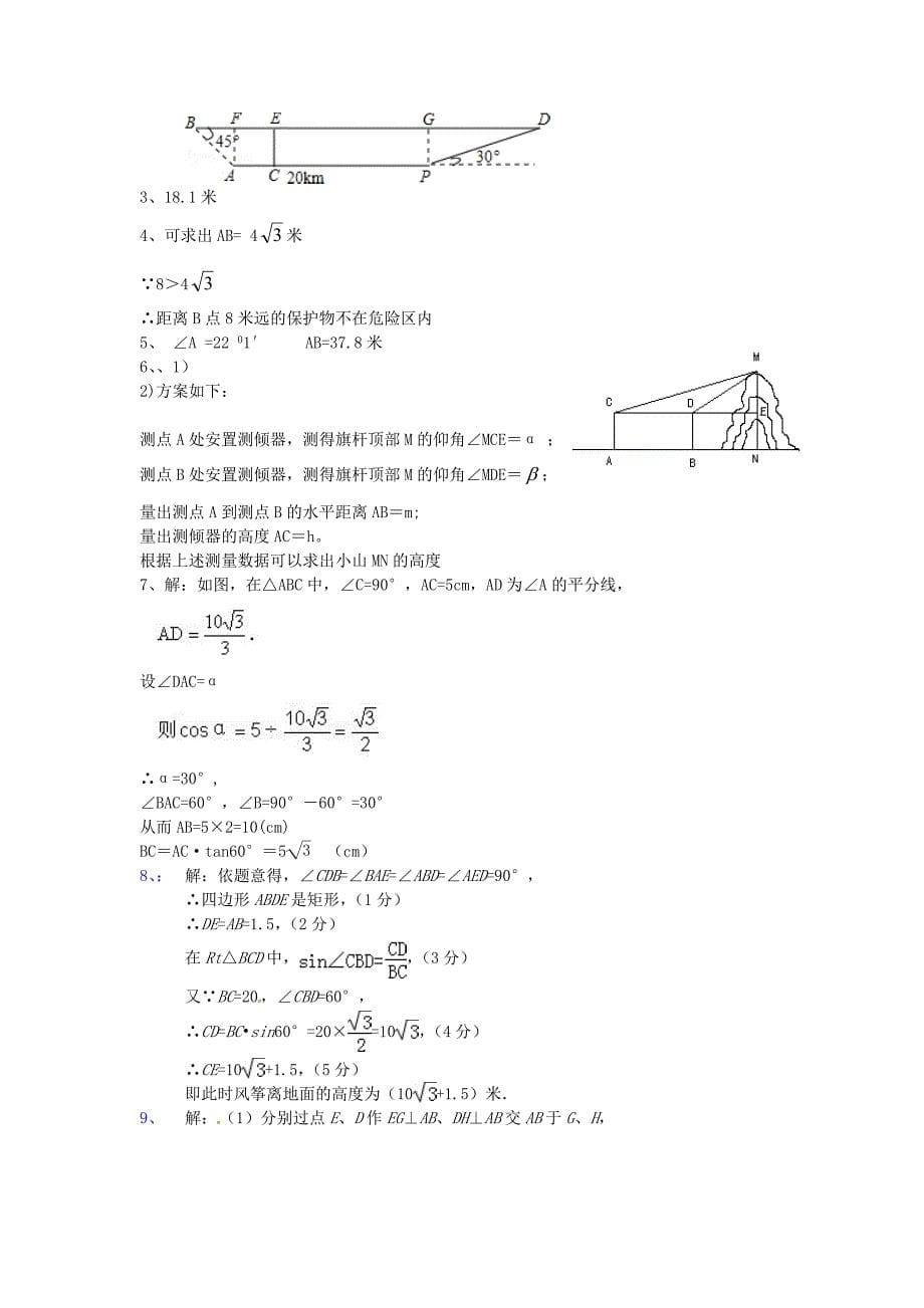 九年级数学上册 第23章 解直角三角形经典习题汇编(新版)沪科版_第5页