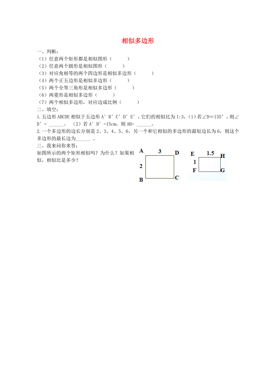 九年级数学上册 1.1 相似多边形练习（新版)青岛版_第1页