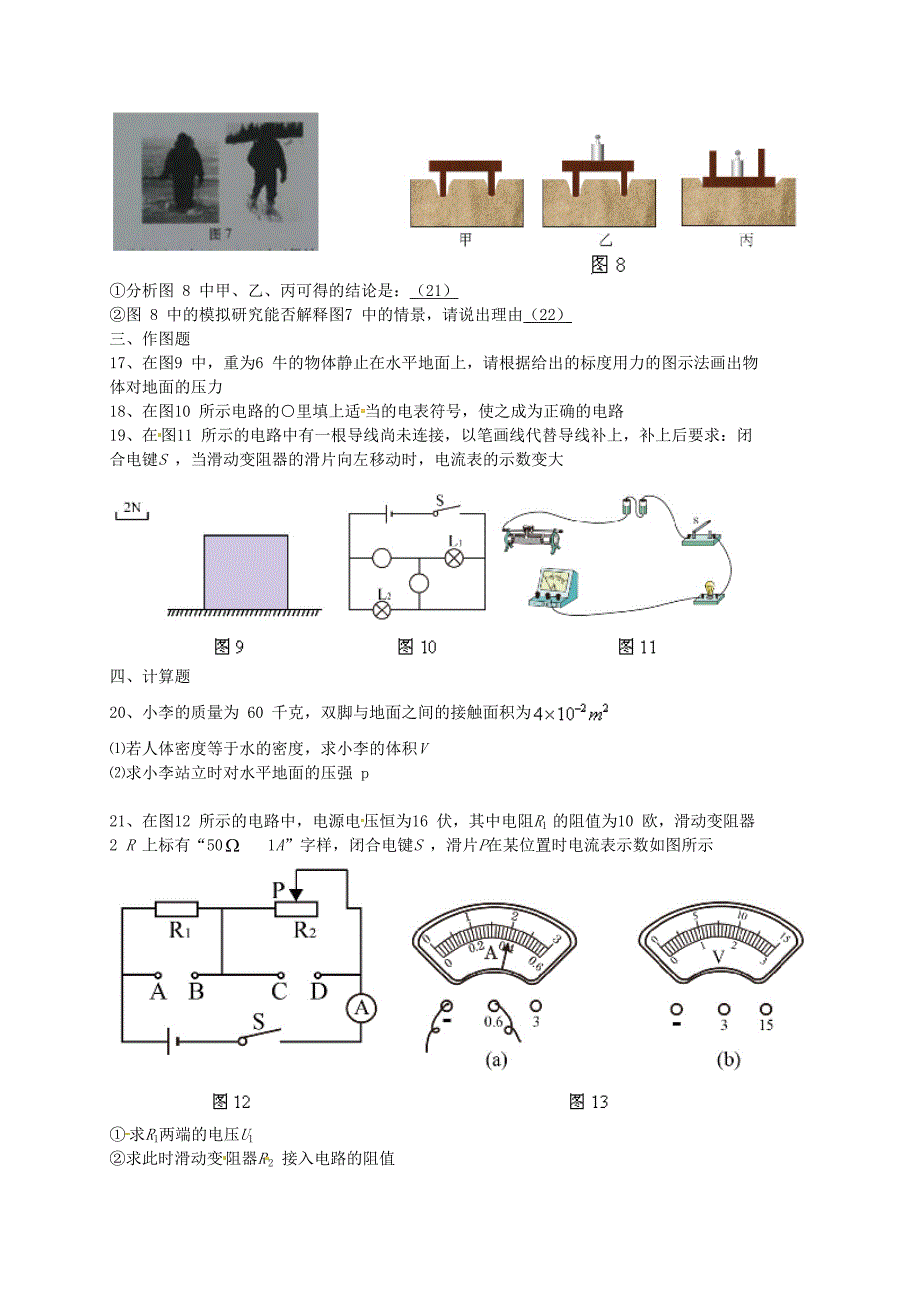 上海市普陀区2016届九年级物理12月质量调研（一模)试题 沪科版_第3页