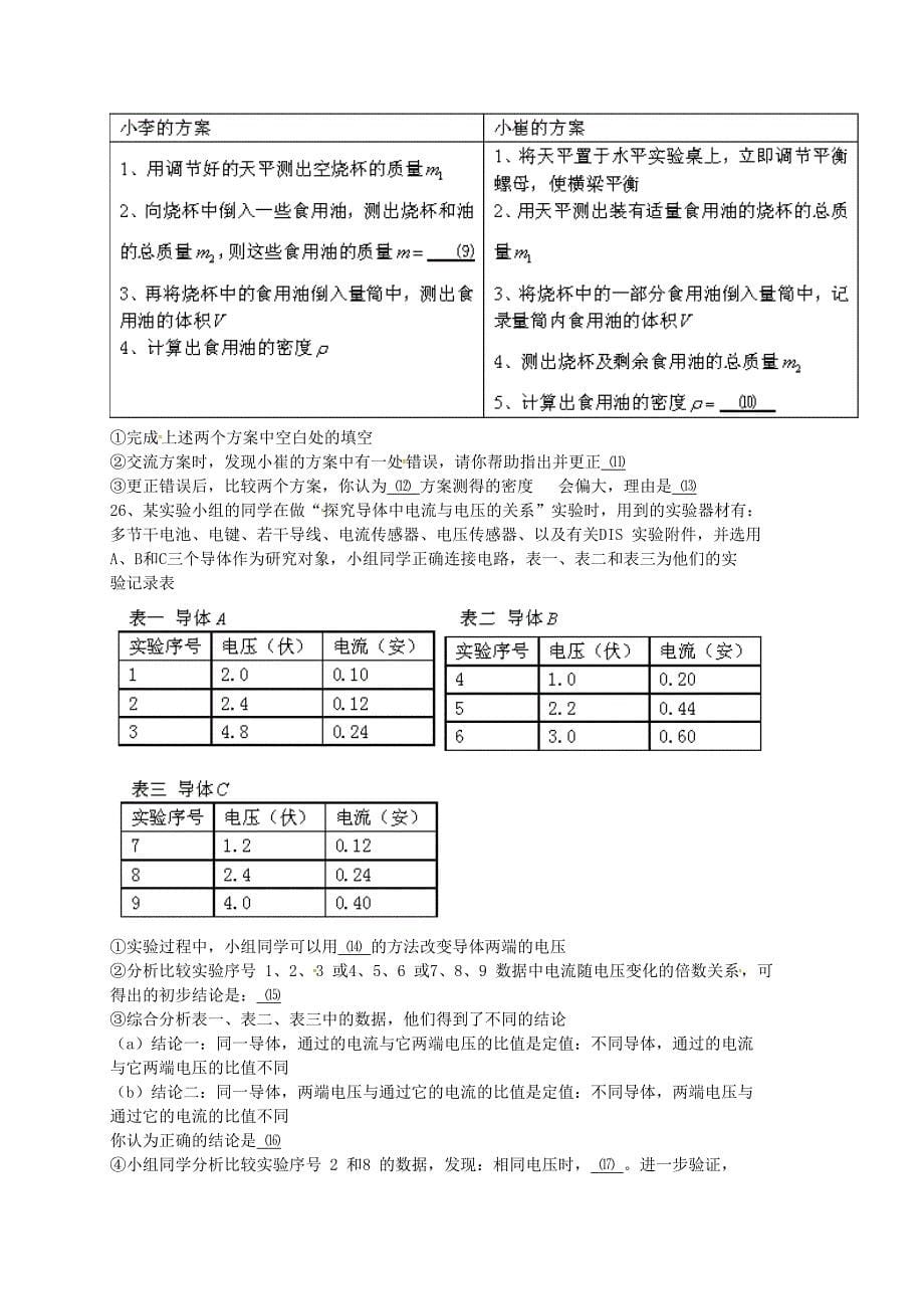 上海市普陀区2016届九年级物理12月质量调研（一模)试题 沪科版_第5页