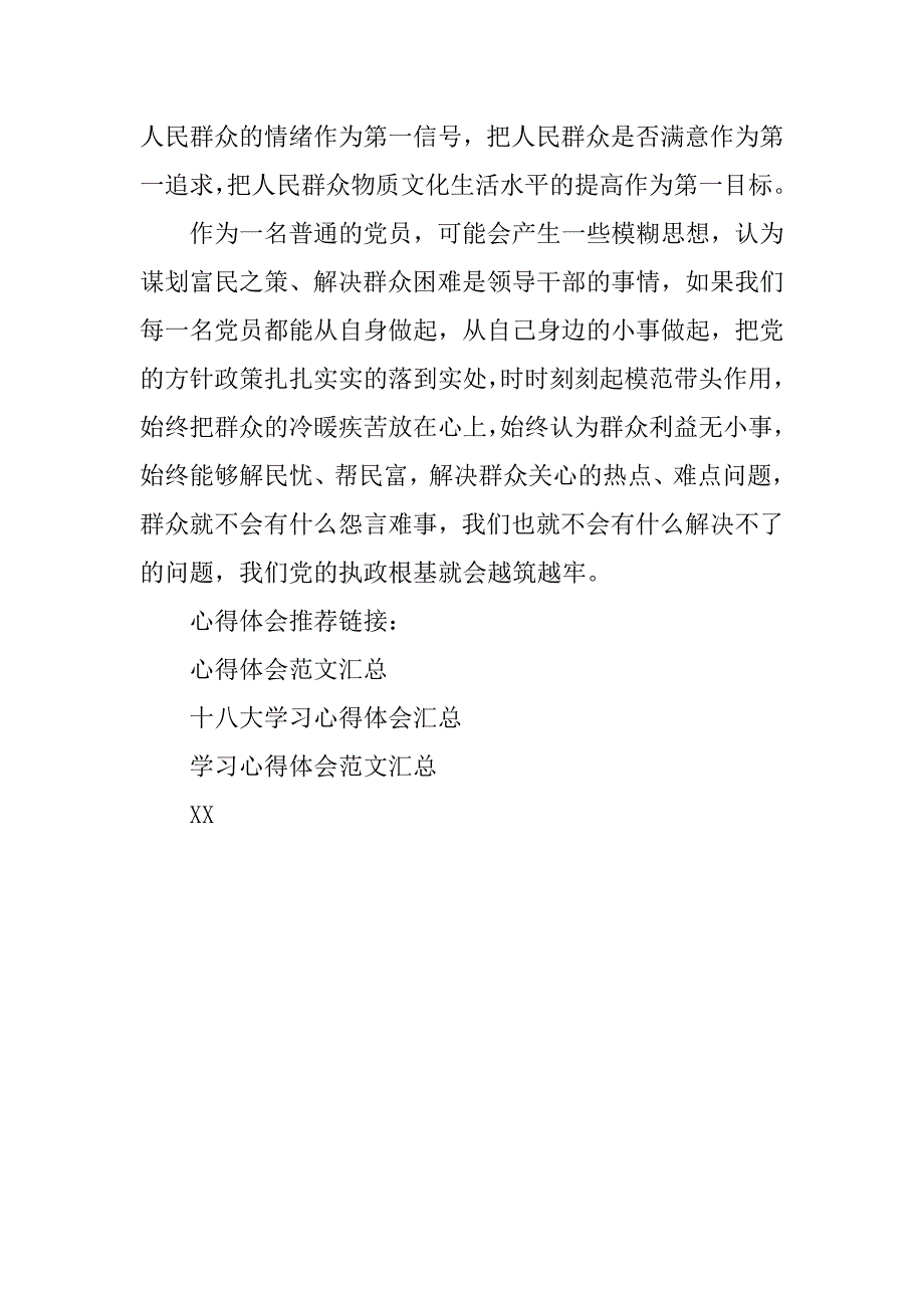 党的群众路线学习心得体会范文（六）.doc_第3页