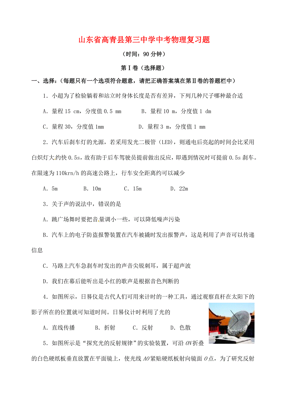 山东省高青县第三中学中考物理复习题_第1页