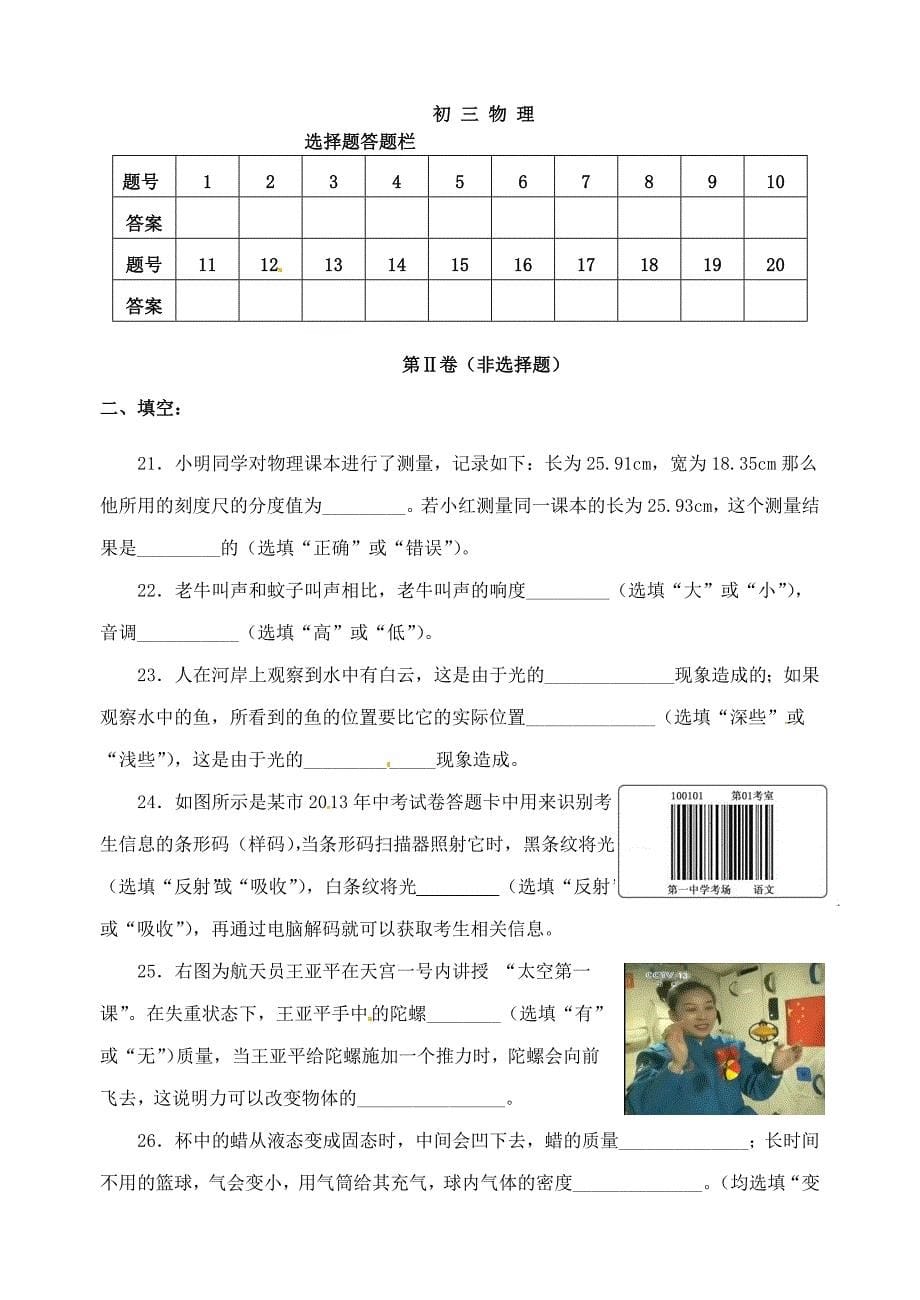 山东省高青县第三中学中考物理复习题_第5页