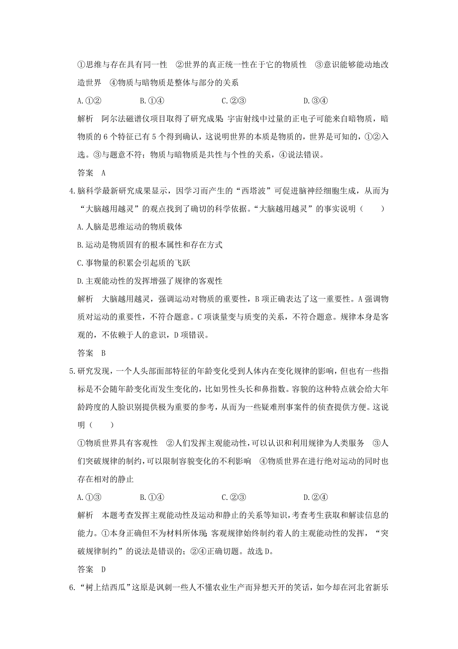 （全国i卷）2018版高考政治大一轮复习 第二单元 探索世界与追求真理 课时1 探究世界的本质分层提升 新人教版必修4_第2页