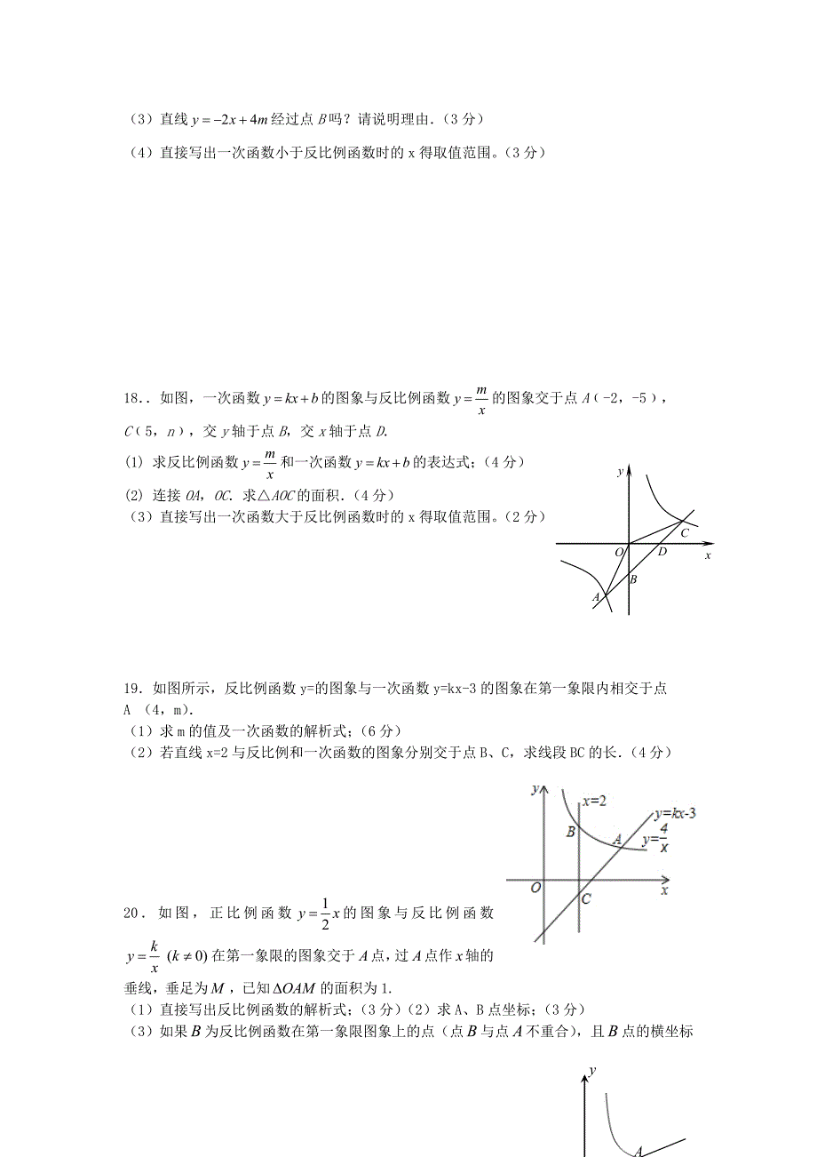 广东省深圳市布吉中学2015-2016学年九年级数学上册 第六章 反比例函数单元综合检测题（新版)北师大版_第3页