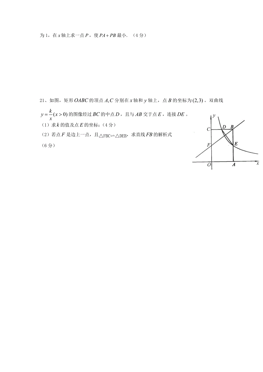 广东省深圳市布吉中学2015-2016学年九年级数学上册 第六章 反比例函数单元综合检测题（新版)北师大版_第4页