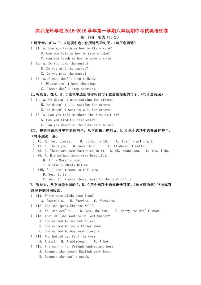 广东省深圳市龙岭学校2015-2016学年八年级英语上学期期中试题 牛津深圳版