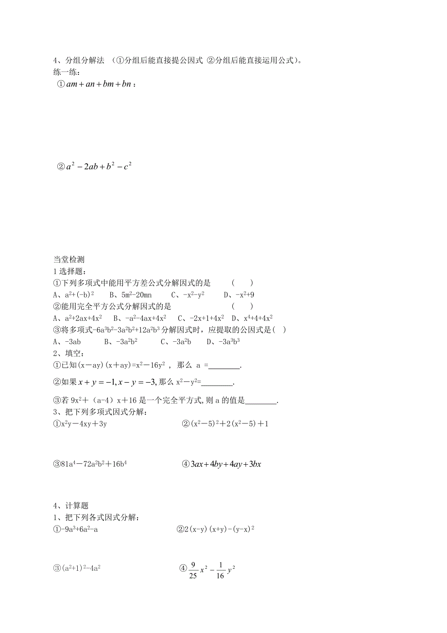 七年级数学下册 第三章 因式分解单元复习(新版)湘教版_第2页