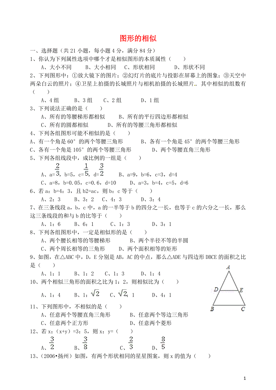 九年级数学下册 27.1 图形的相似同步练习2(新版)新人教版_第1页