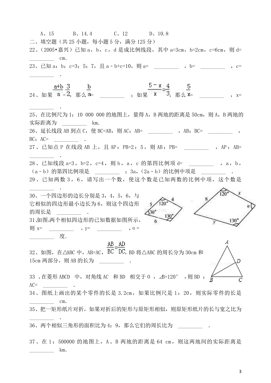 九年级数学下册 27.1 图形的相似同步练习2(新版)新人教版_第3页