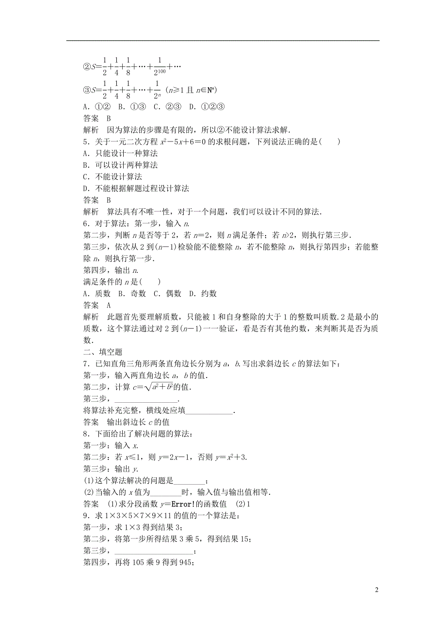 2016-2017学年高中数学第1章算法初步1.1.1算法的概念课时作业新人教a版必修_第2页