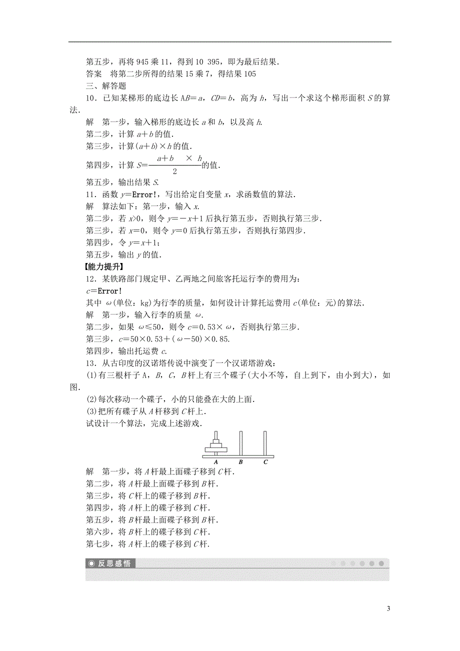 2016-2017学年高中数学第1章算法初步1.1.1算法的概念课时作业新人教a版必修_第3页