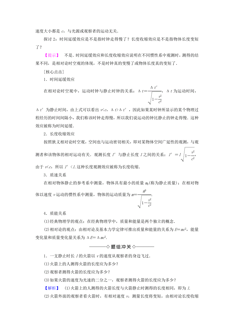 高中物理第6章经典力学与现代物理6.2+6.3+6.4狭义相对论的基本原理爱因斯坦心目中的宇宙微观世界与量子论教师用书沪科版必修2_第3页