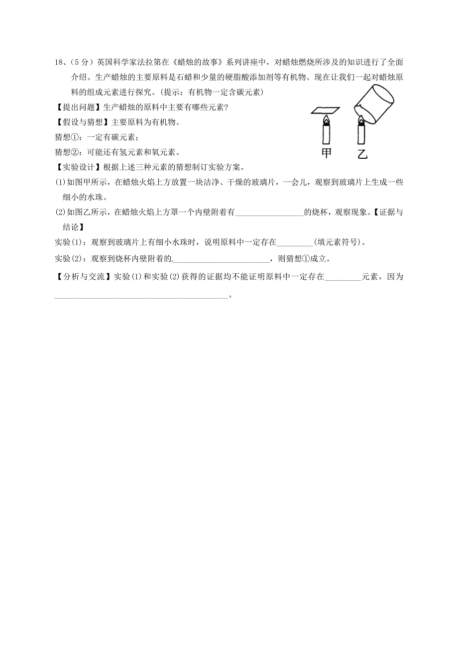 福建省龙岩市永定县高陂中学2015届九年级化学上学期小测2 沪教版_第4页