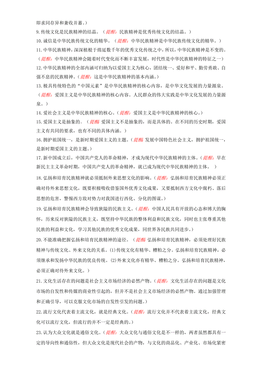 2017年高考政治备考艺体生百日突围系列专题09民族精神和文化建设含解析_第4页