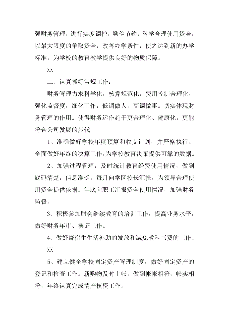 xx财务工作总结与计划.doc_第4页