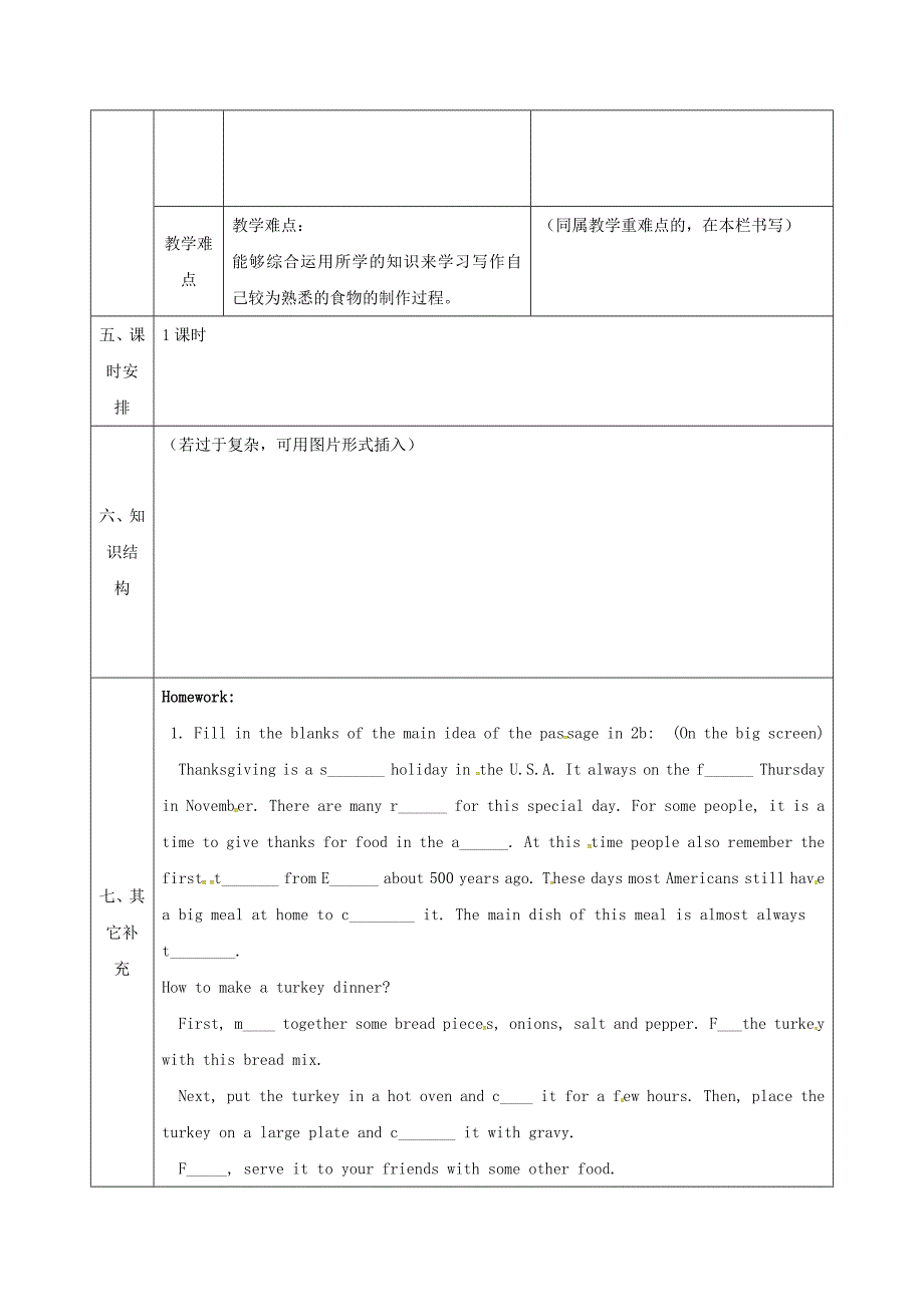 八年级英语上册 unit 8 how do you make a banana milk shake section b（3a-self check）教案2 （新版）人教新目标版_第3页