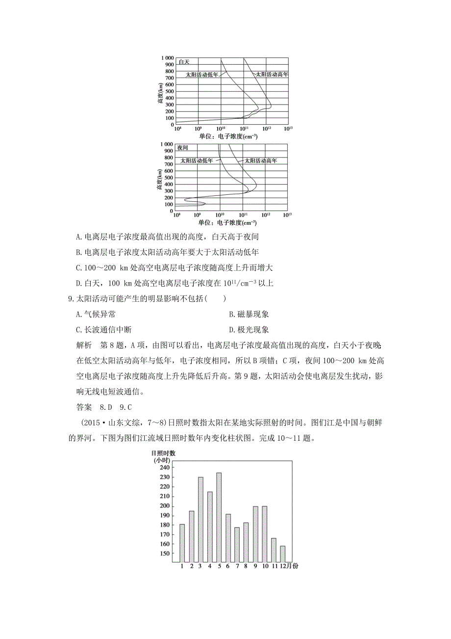 2017年高考地理一轮复习 第二章 宇宙中的地球 第一节 地球的宇宙环境和圈层结构练习 中图版_第3页