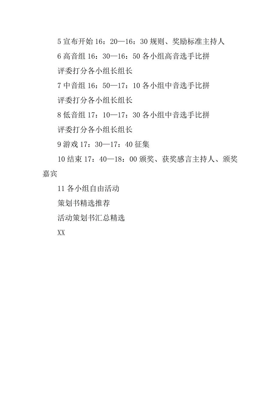 企业新年晚会活动策划书.doc_第4页