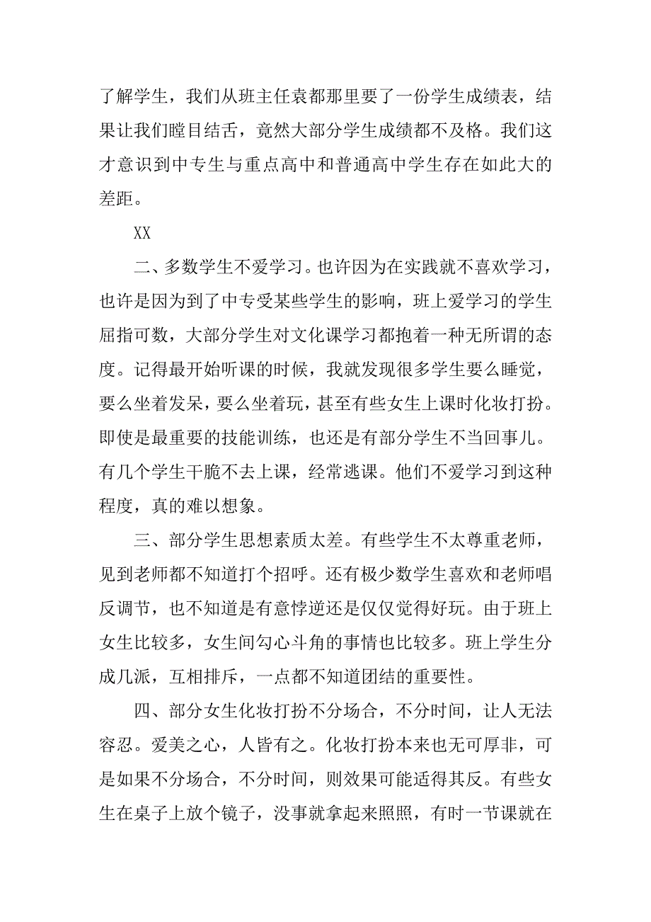 中学生教师教育实习报告.doc_第3页