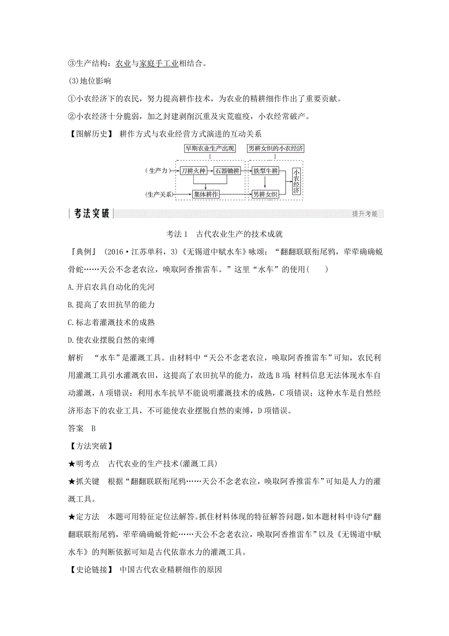 高考历史一轮复习第七单元古代中国经济的基本结构与特点第14讲发达的古代农业和古代手工业的进步学案(新人教版)_第3页