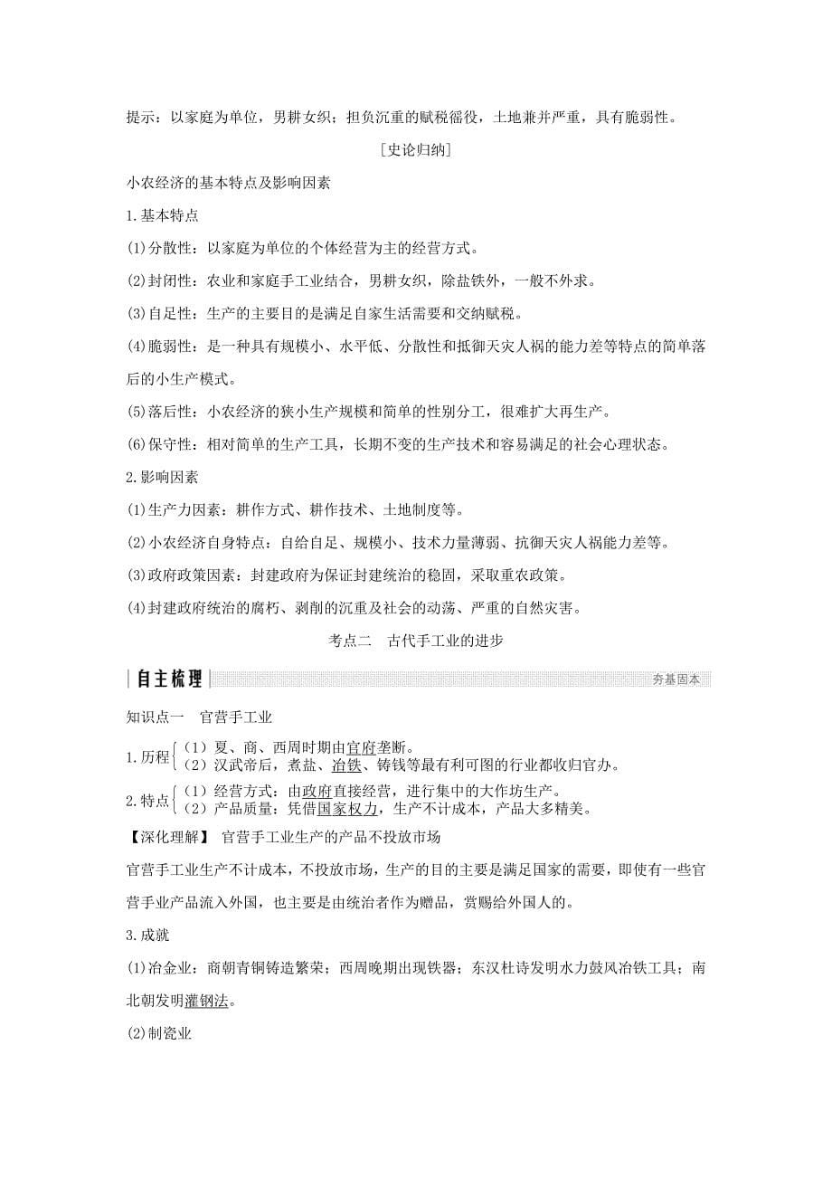 高考历史一轮复习第七单元古代中国经济的基本结构与特点第14讲发达的古代农业和古代手工业的进步学案(新人教版)_第5页